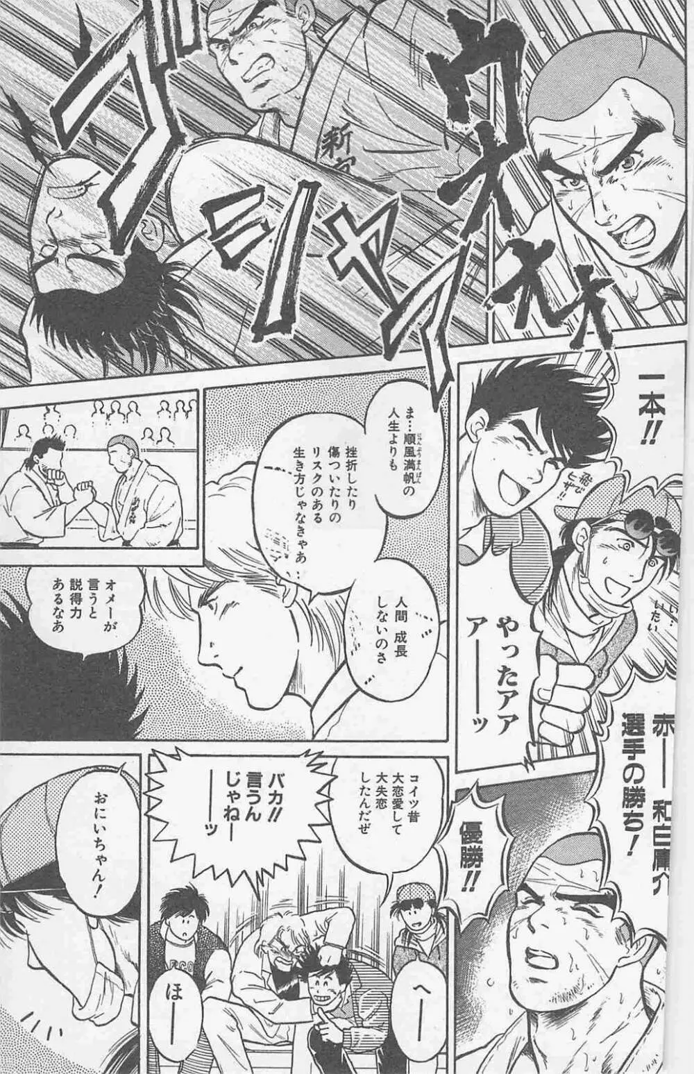 恋も2度目だぜ Page.159