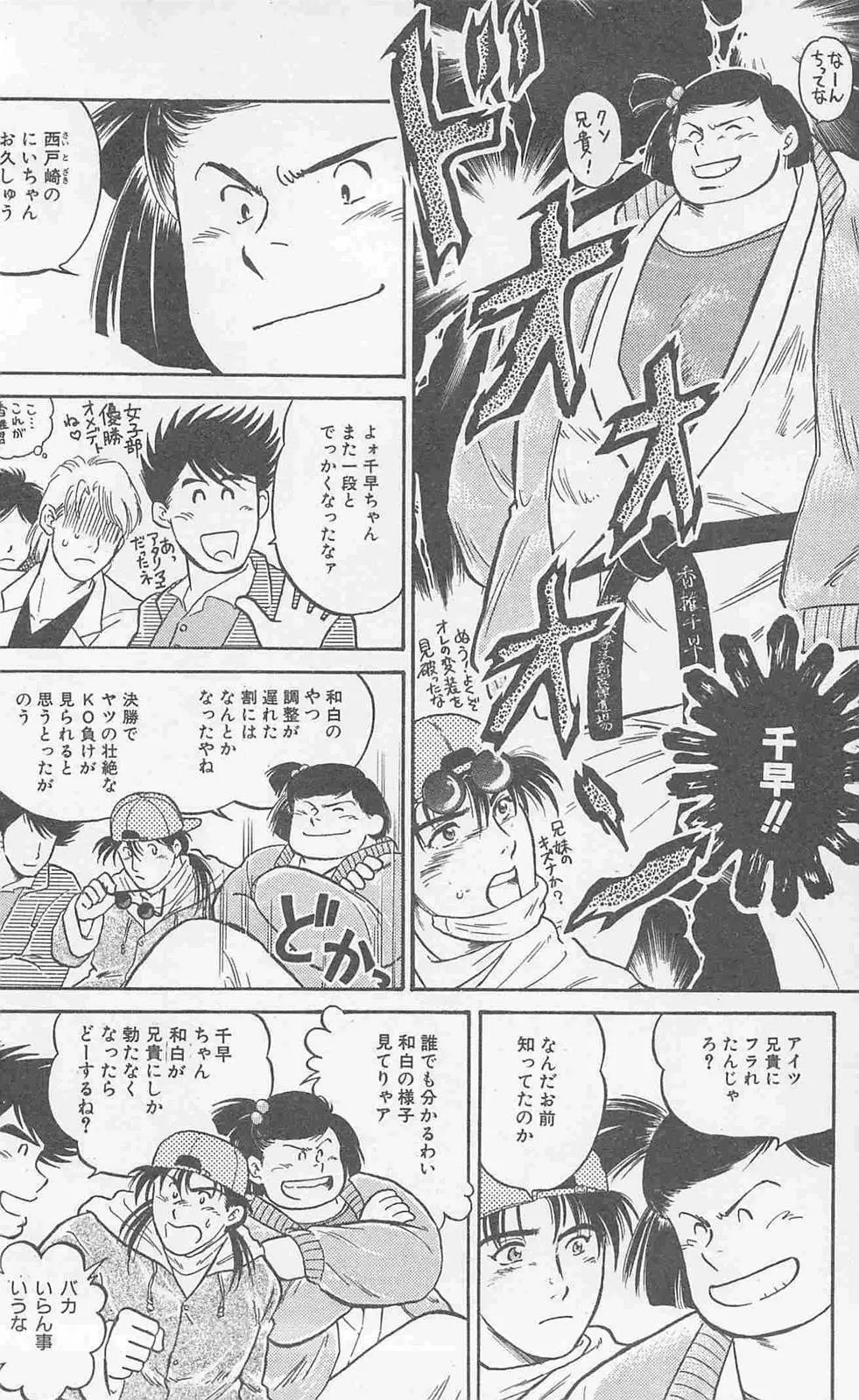 恋も2度目だぜ Page.160