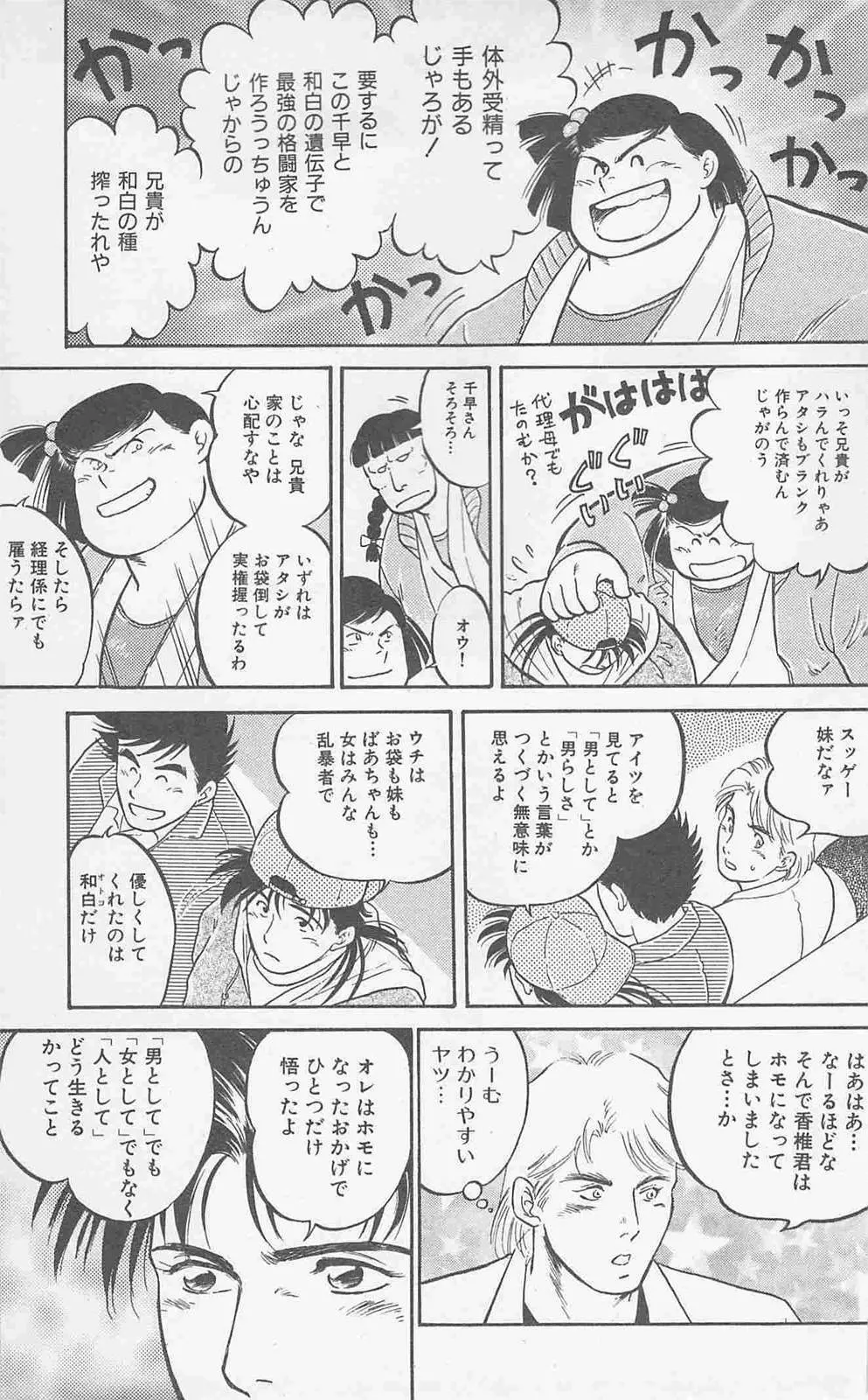 恋も2度目だぜ Page.161