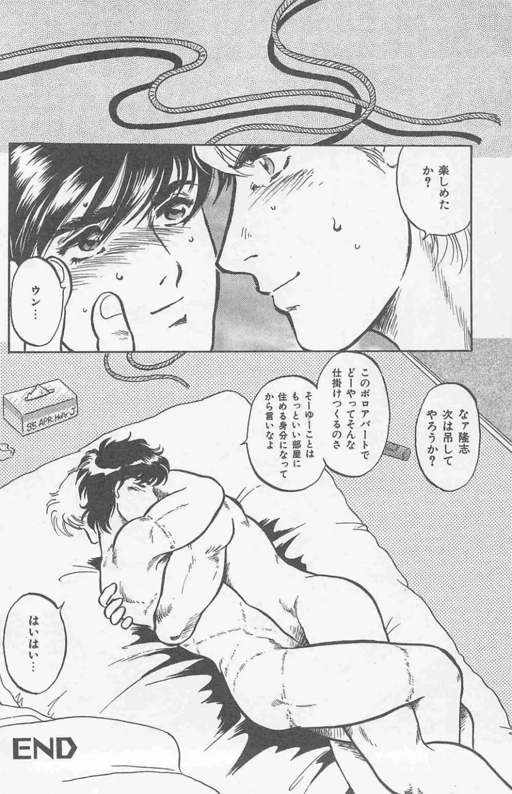 恋も2度目だぜ Page.20