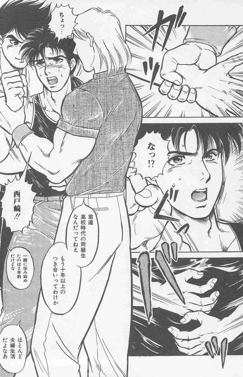 恋も2度目だぜ Page.26