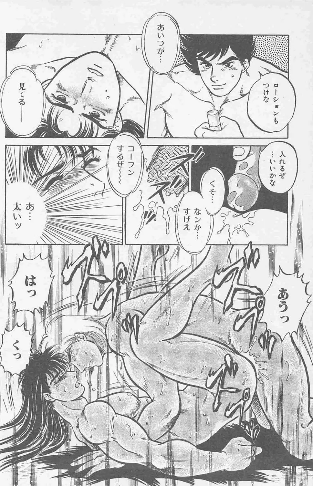 恋も2度目だぜ Page.30