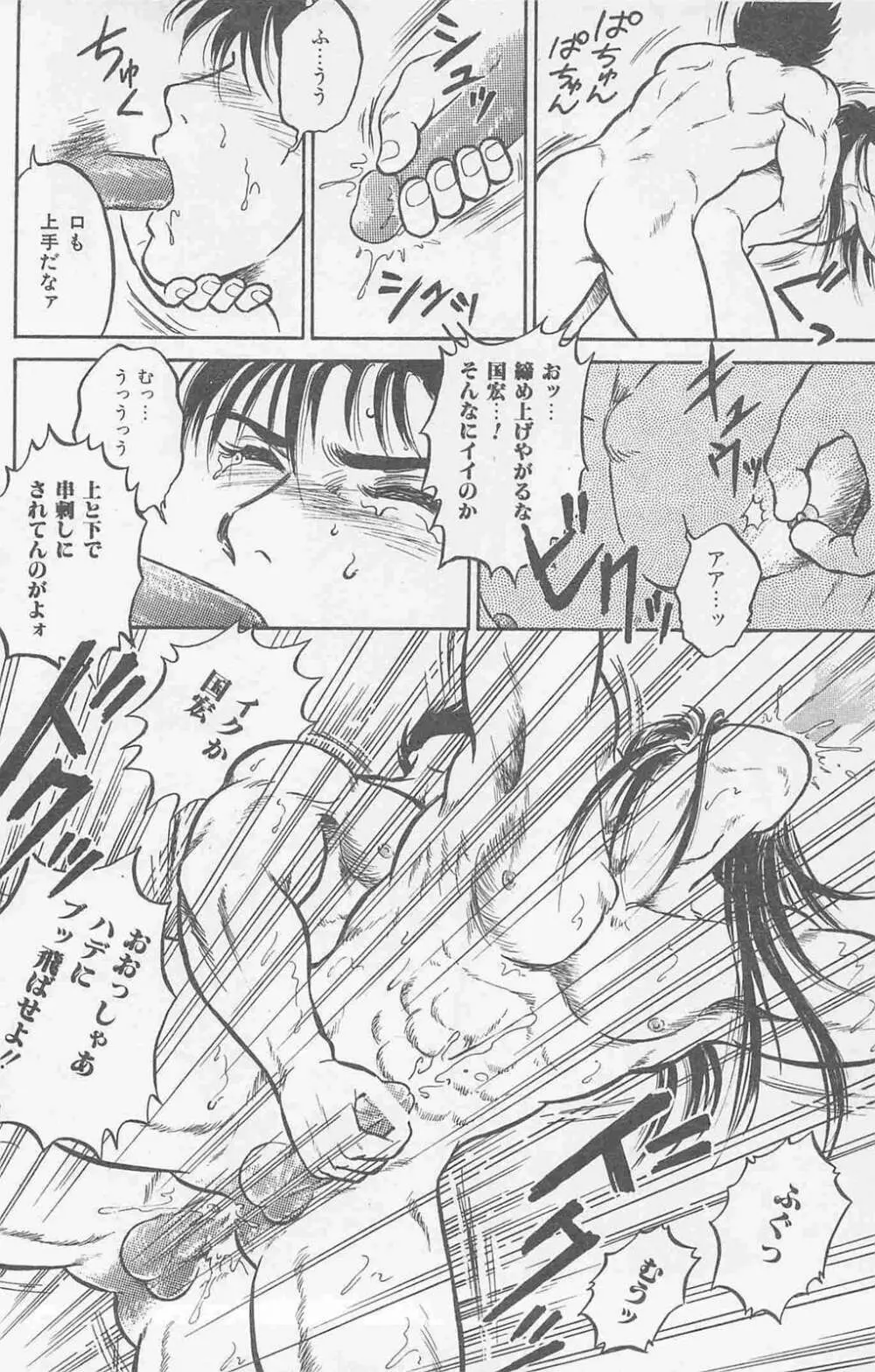 恋も2度目だぜ Page.34