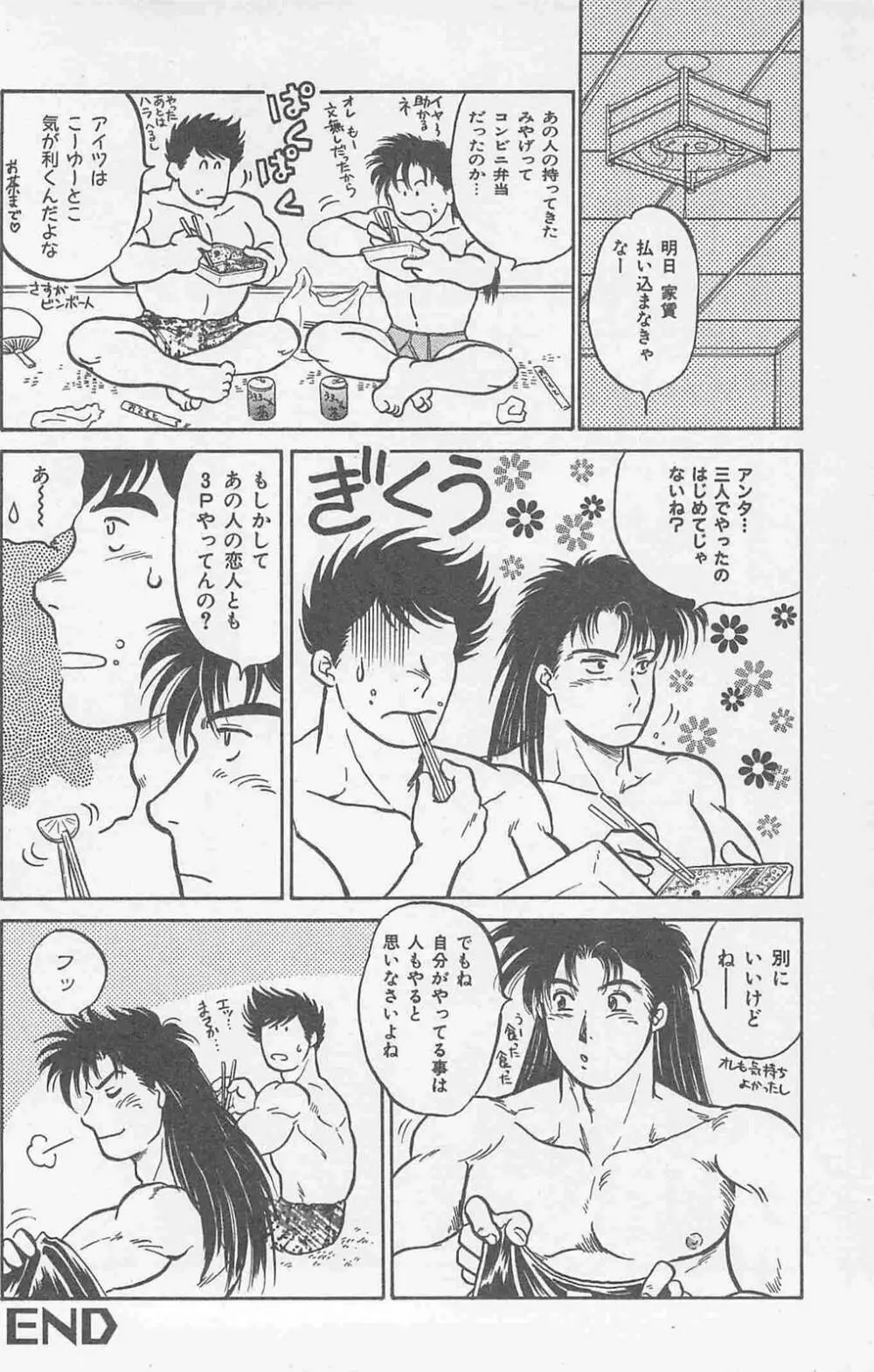 恋も2度目だぜ Page.36