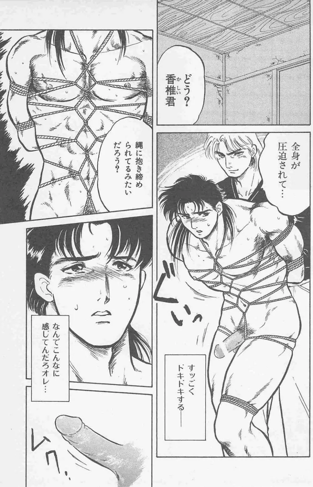 恋も2度目だぜ Page.39