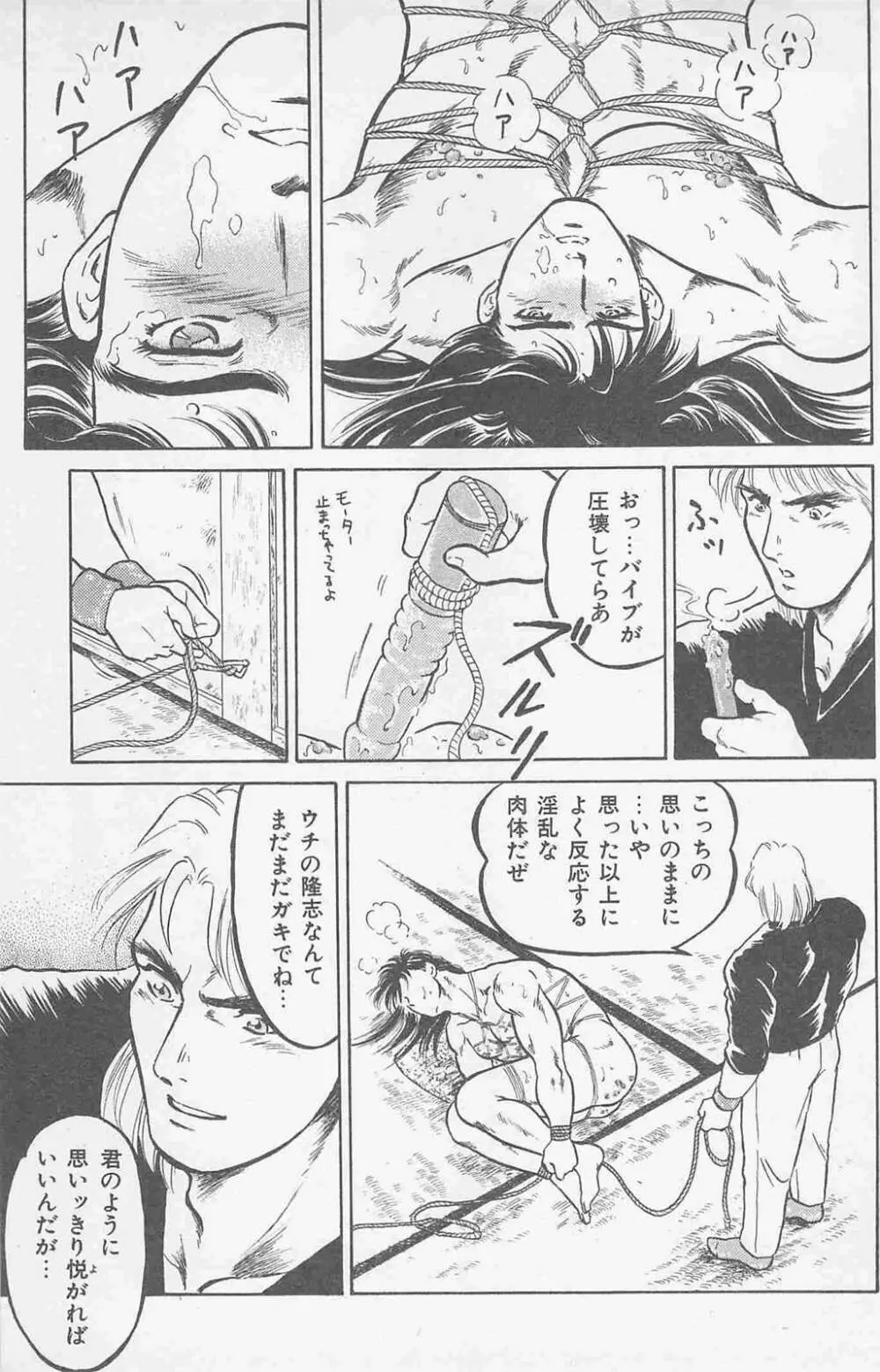 恋も2度目だぜ Page.51