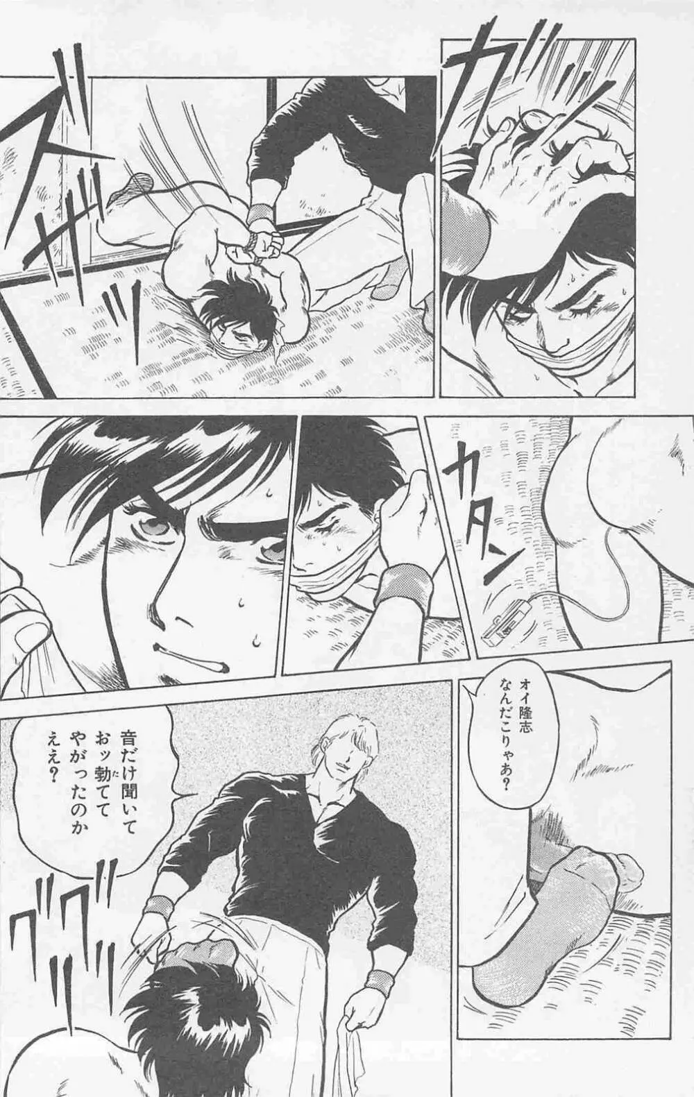 恋も2度目だぜ Page.54