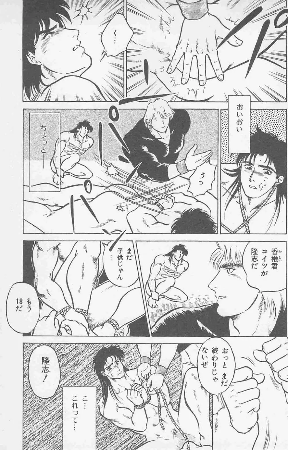 恋も2度目だぜ Page.55