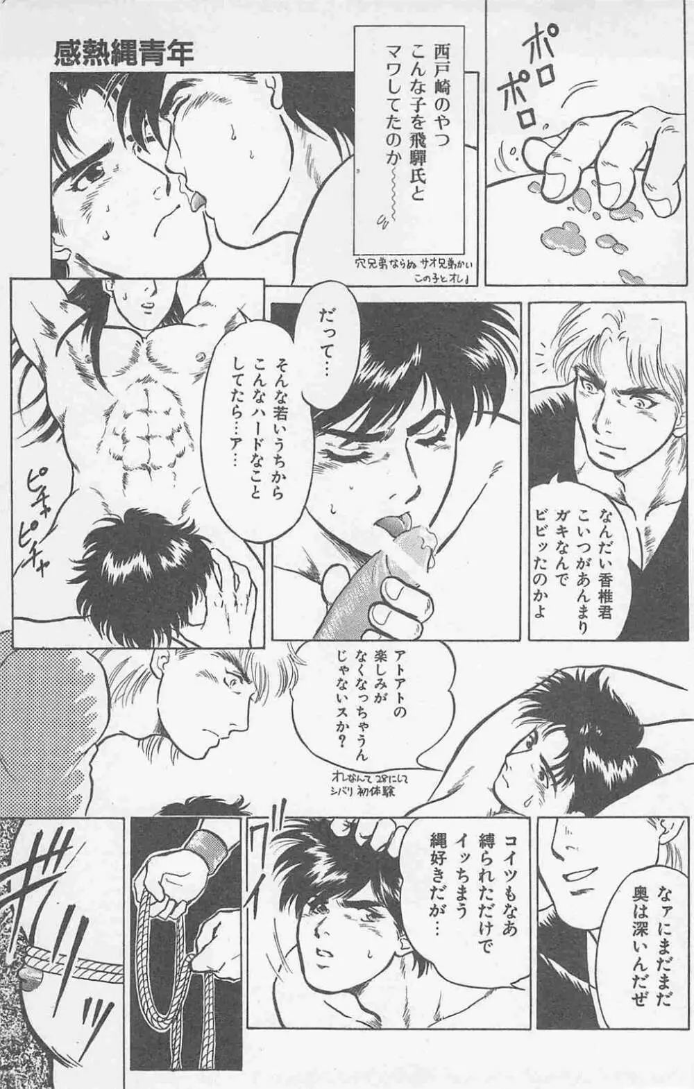 恋も2度目だぜ Page.57