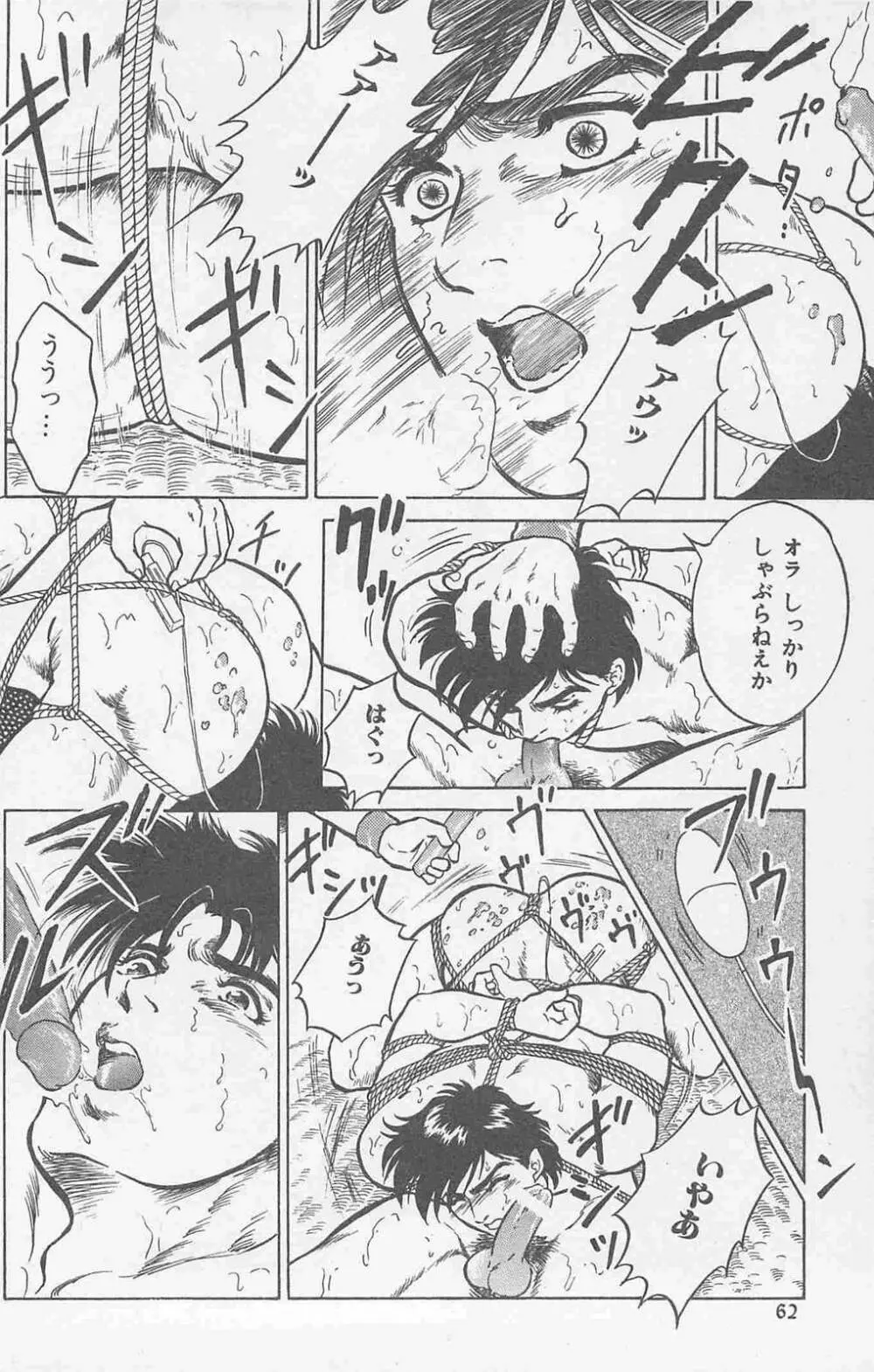 恋も2度目だぜ Page.60