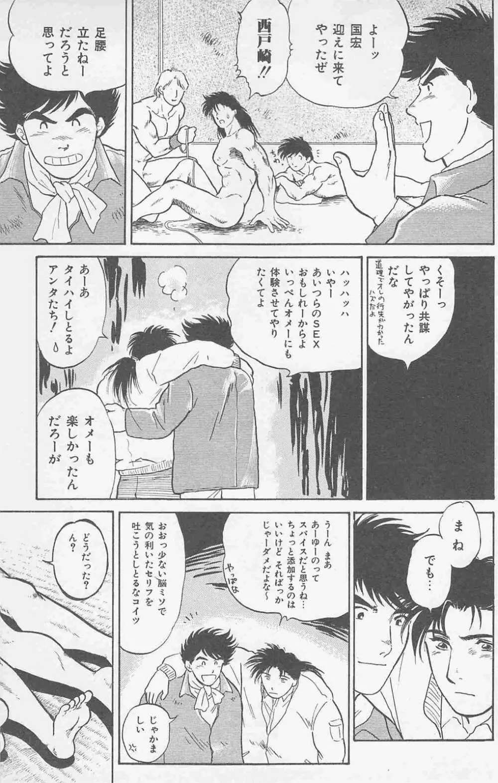 恋も2度目だぜ Page.67