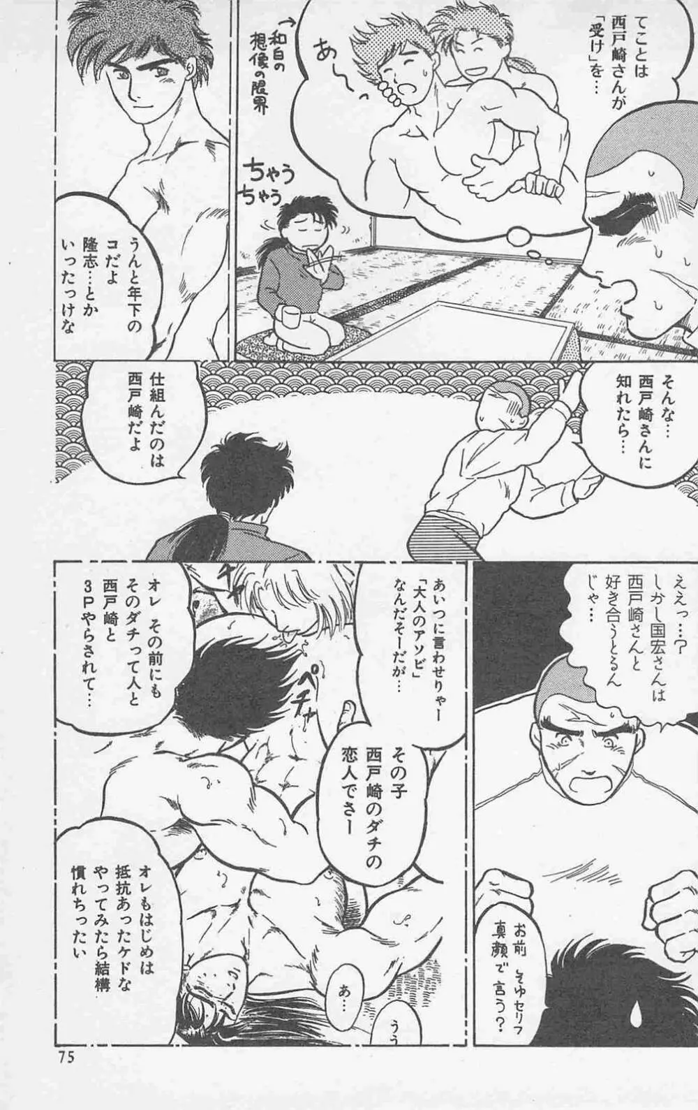 恋も2度目だぜ Page.73