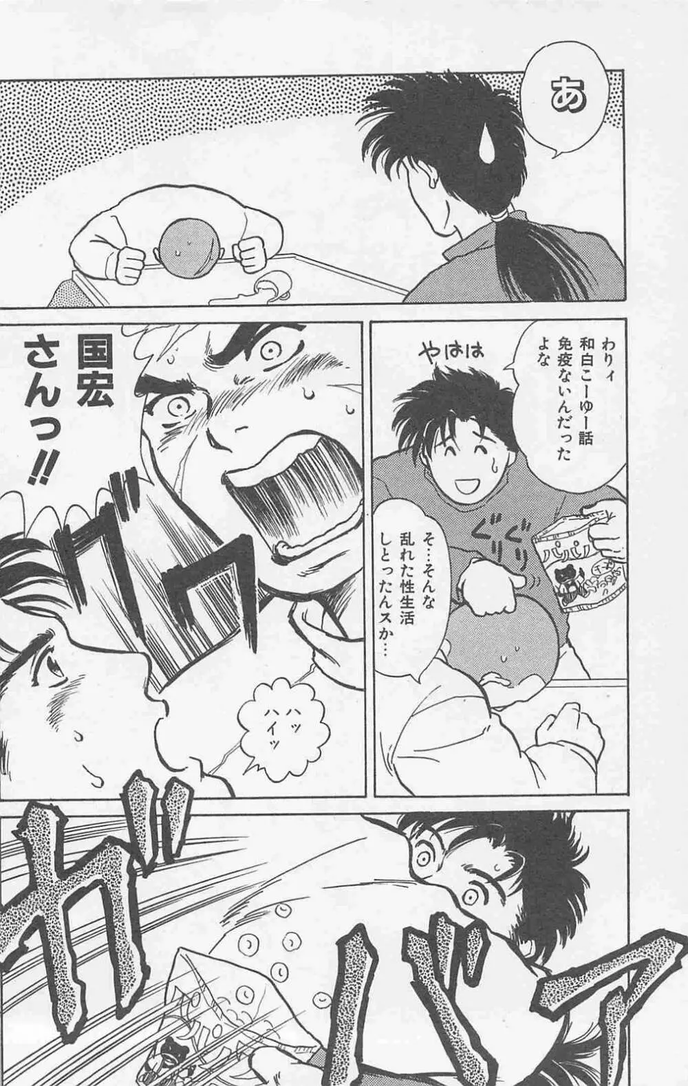 恋も2度目だぜ Page.74