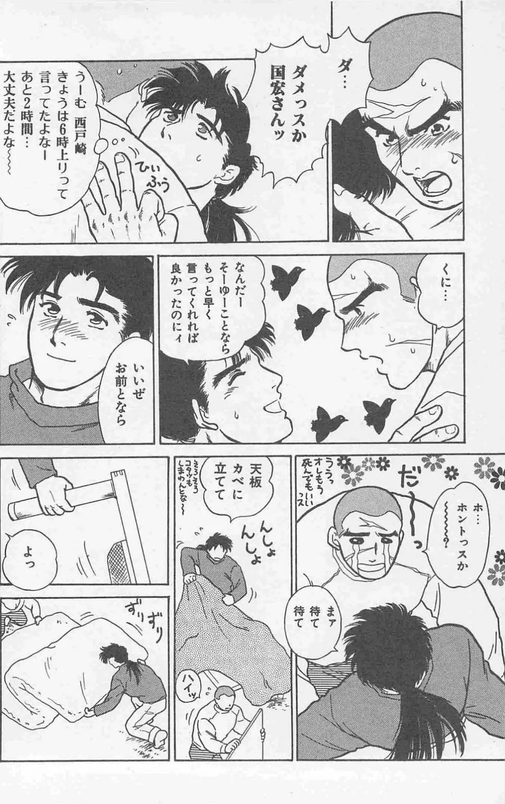 恋も2度目だぜ Page.76