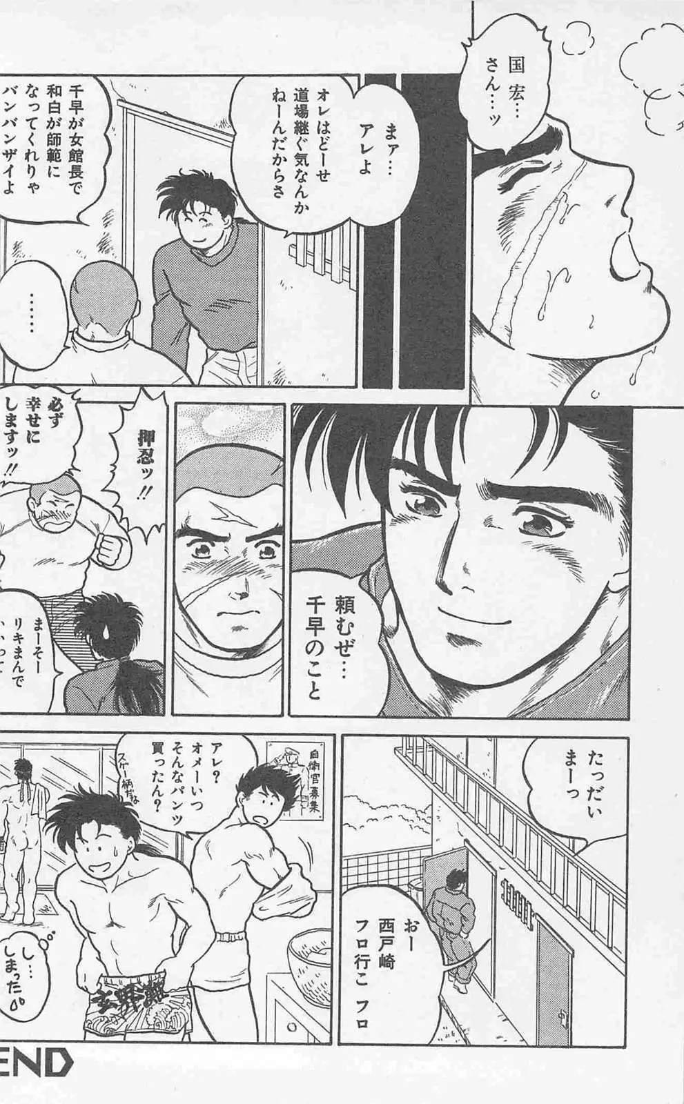 恋も2度目だぜ Page.84