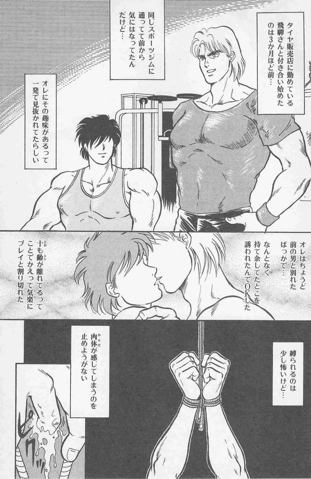 恋も2度目だぜ Page.9