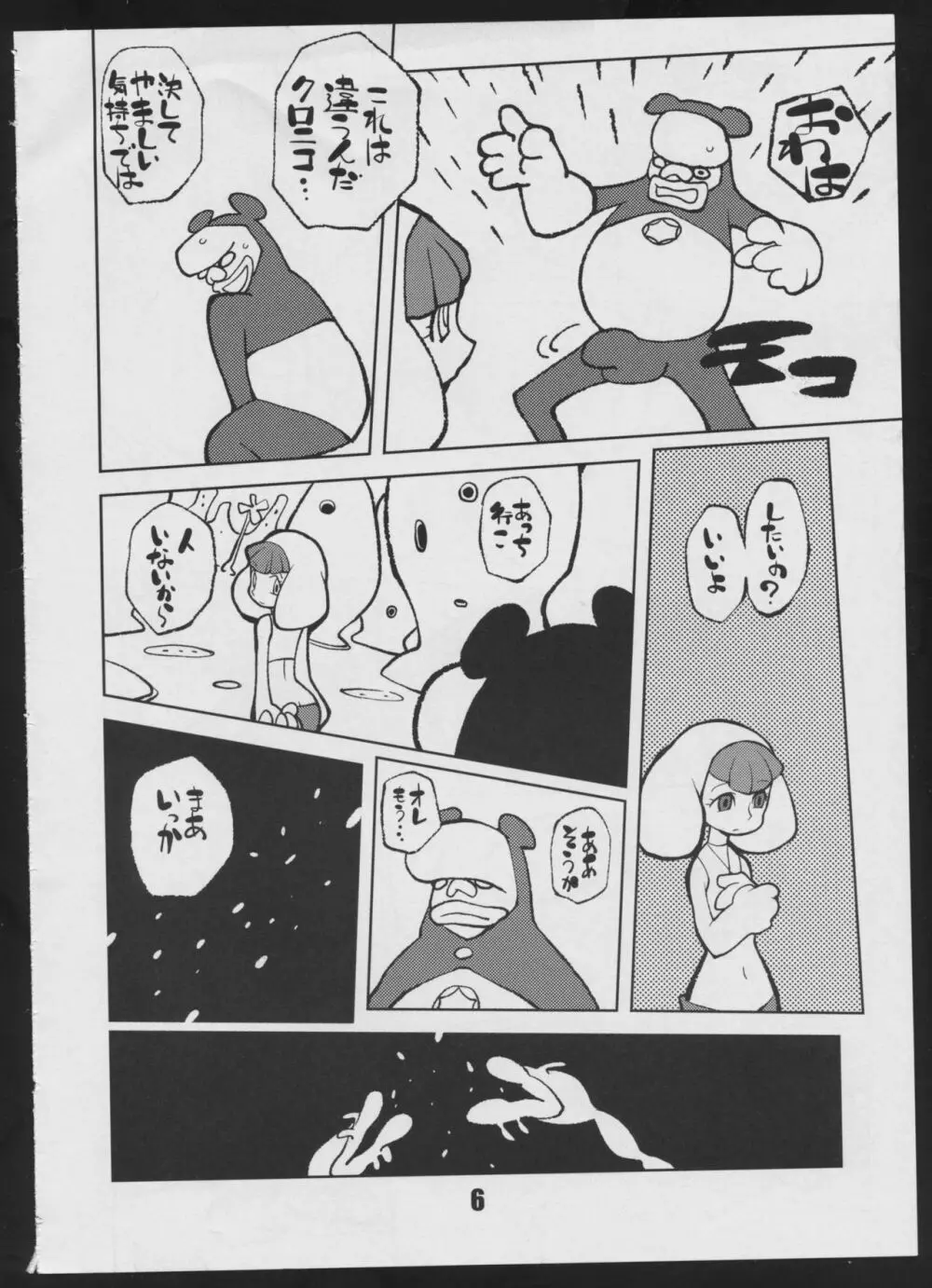 ビンヅメチップ Page.6