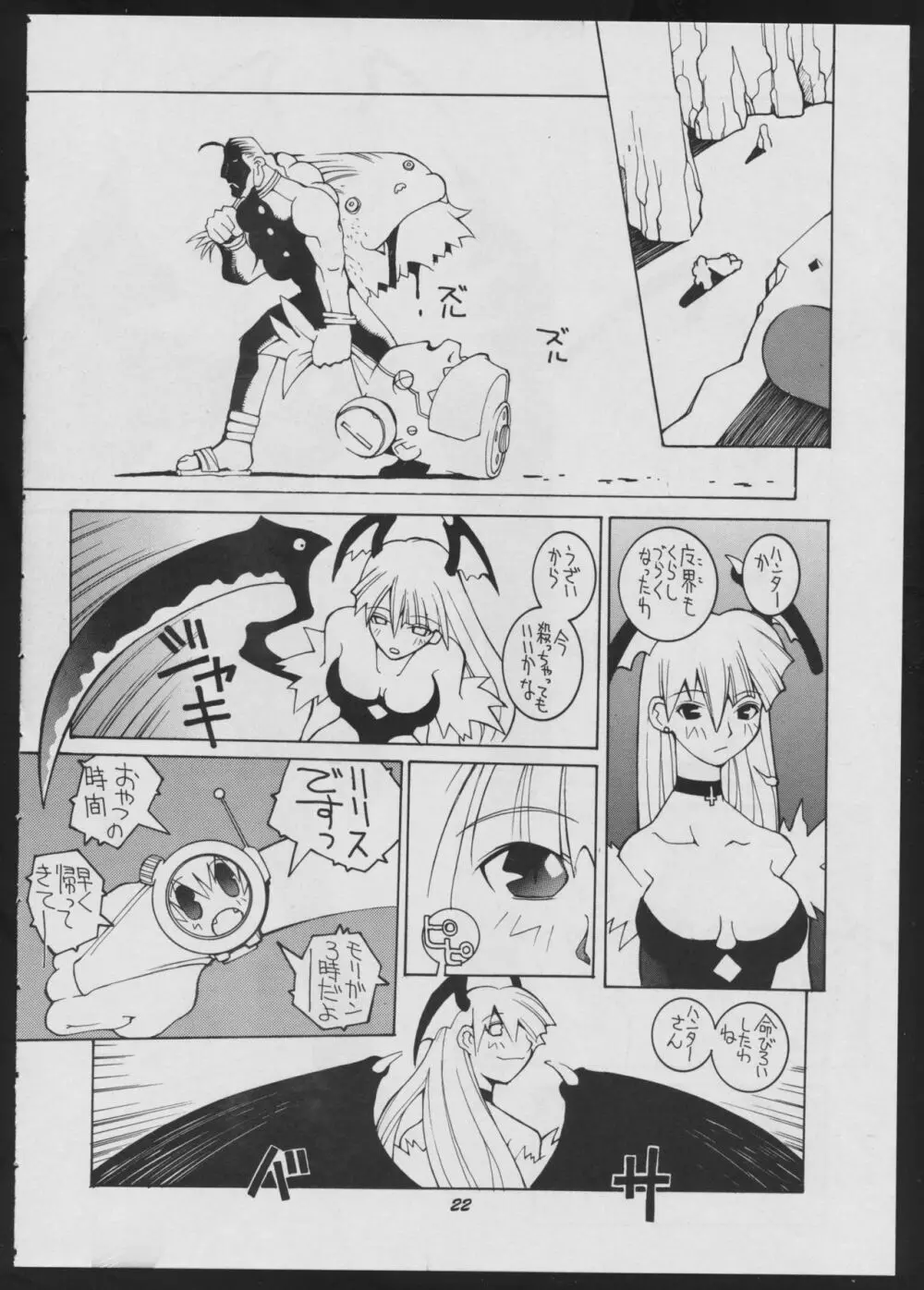 ラヴデス Page.22