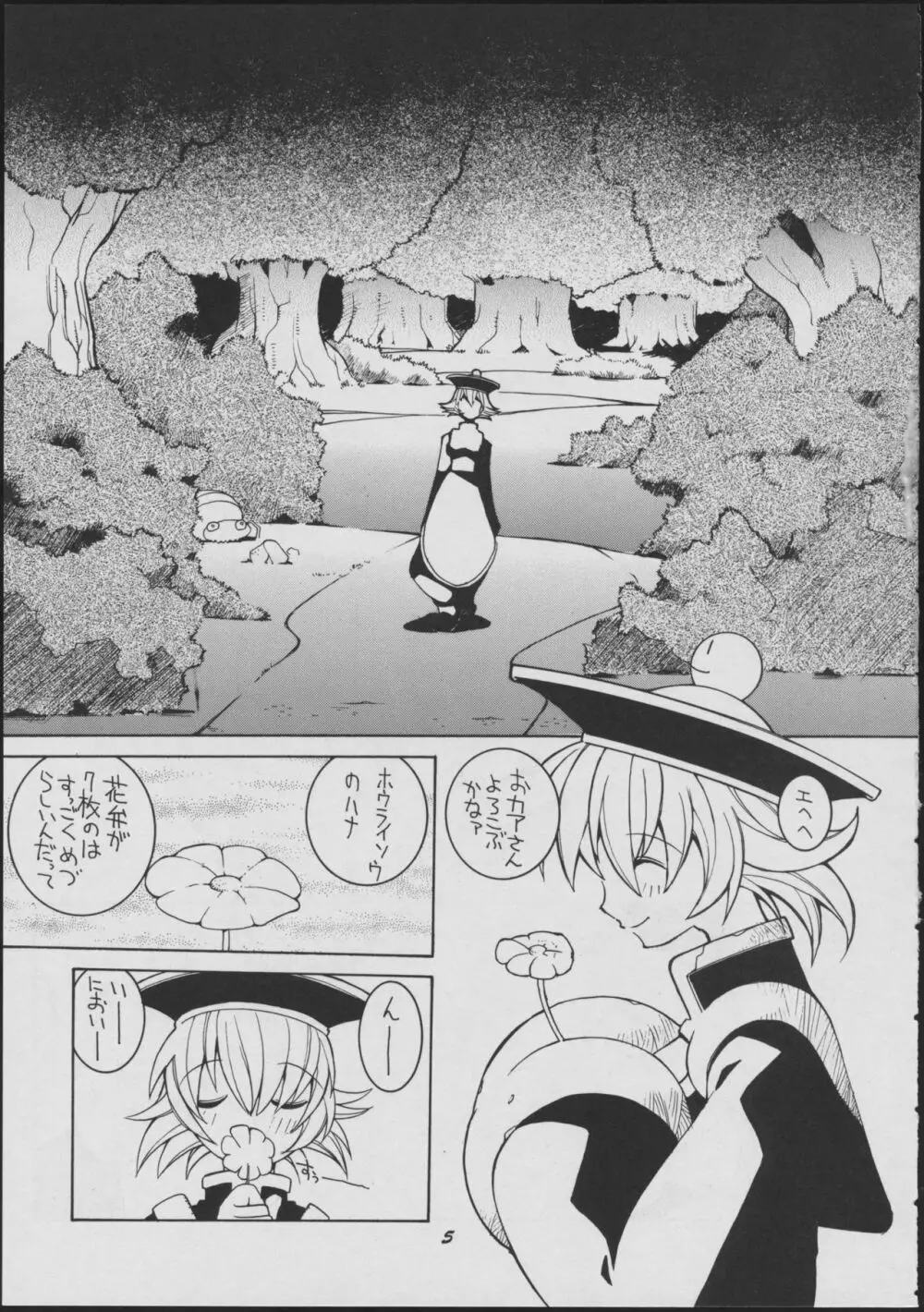 ラヴデス Page.5