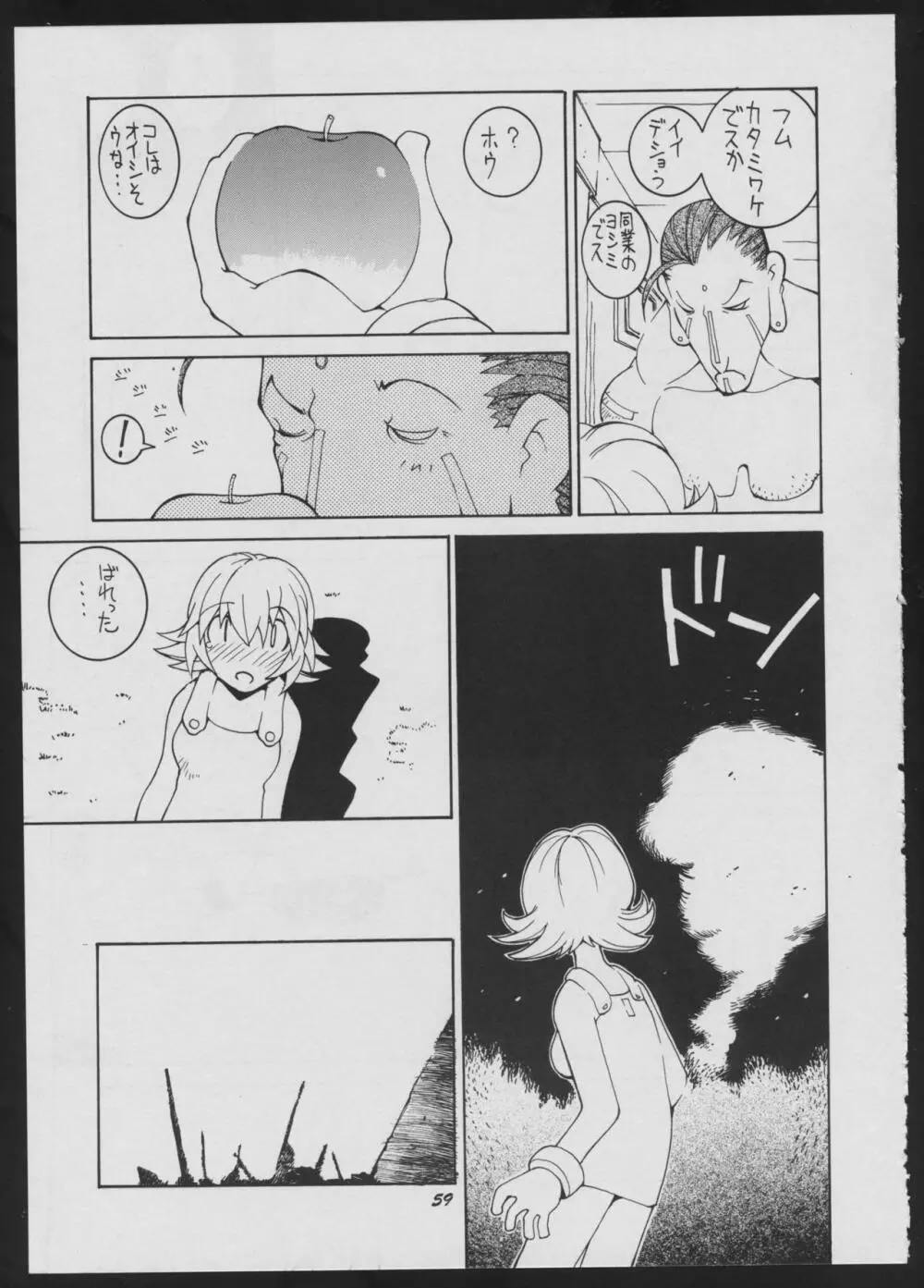 ラヴデス Page.59