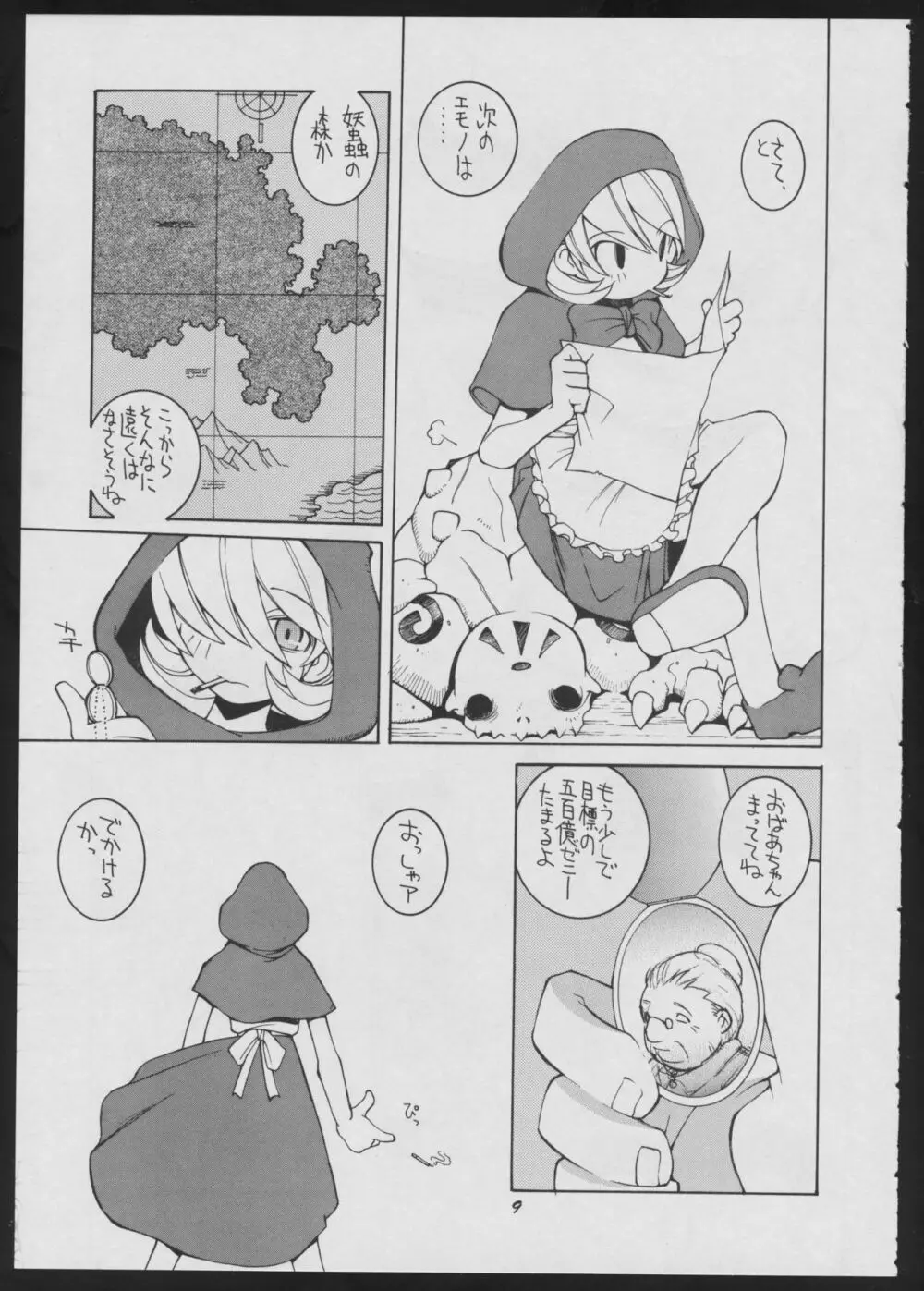 ラヴデス Page.9