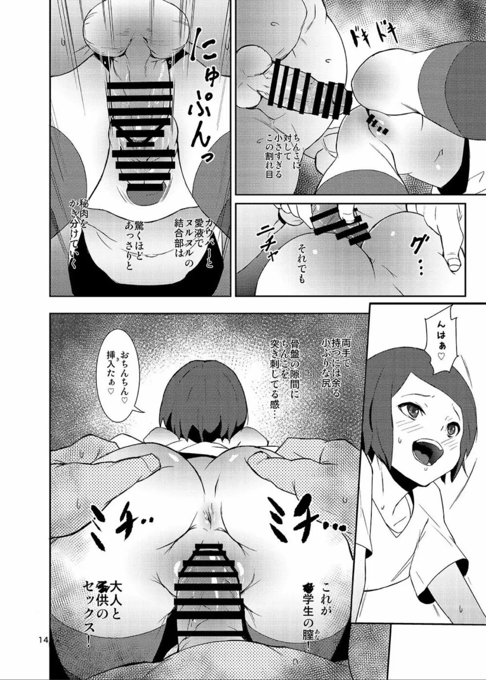 落札!お楽しみ小袋 Page.13