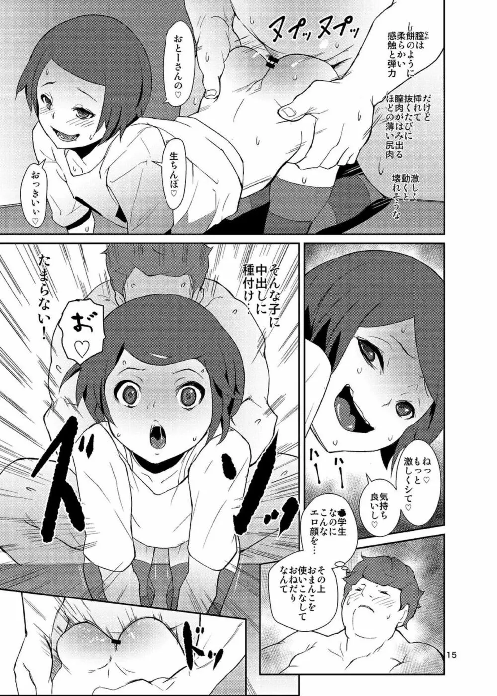 落札!お楽しみ小袋 Page.14