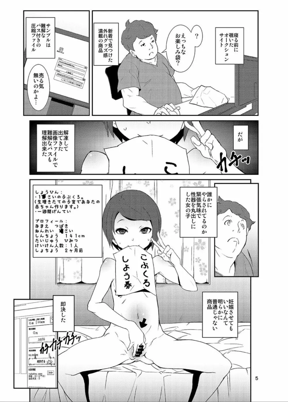 落札!お楽しみ小袋 Page.4