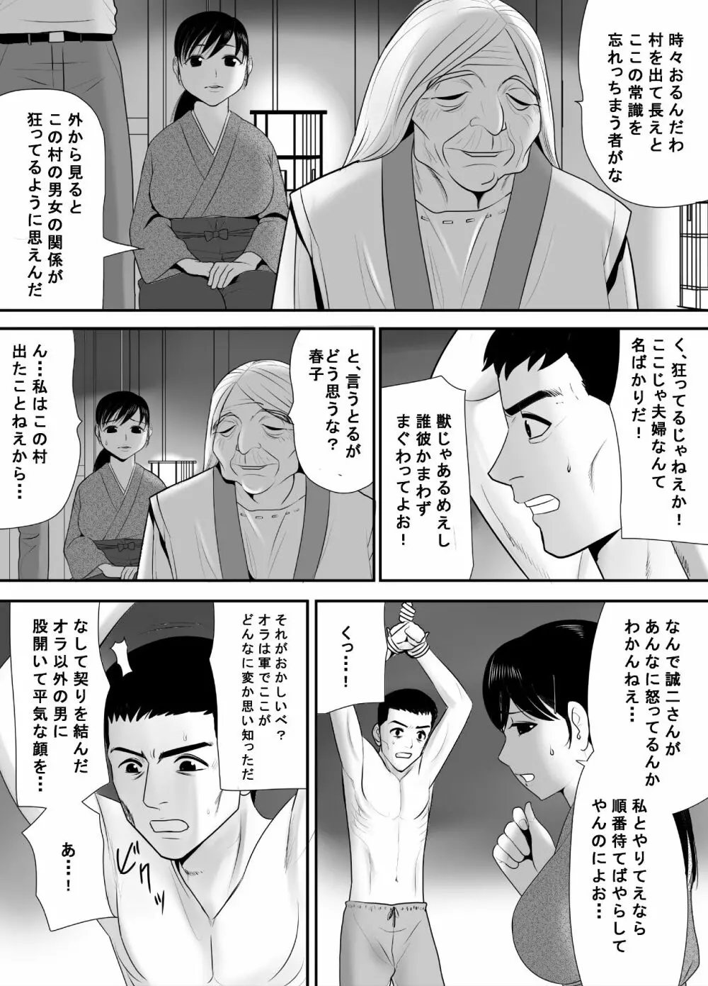 戦場で想い続けた妻のぬくもり 寝取り村番外編 戦後復員兵編 Page.12