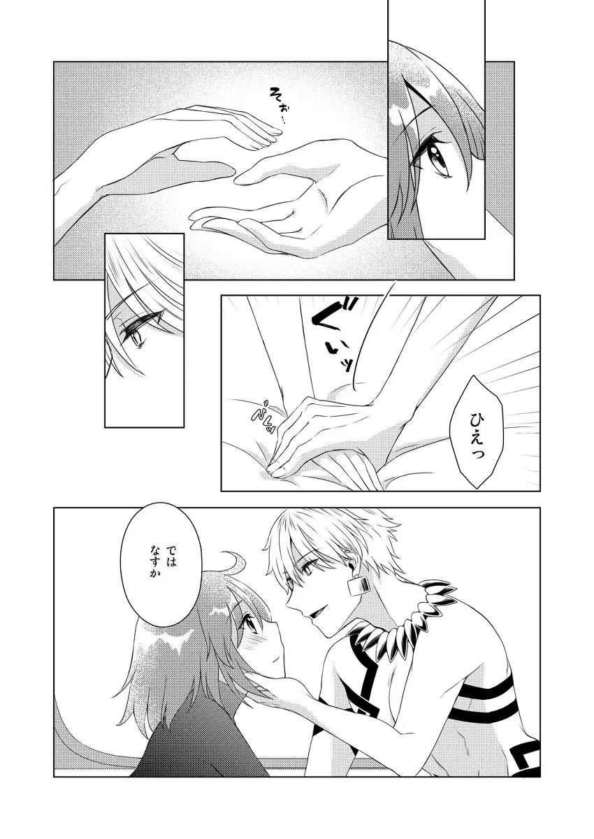 [Chihumi Fujii]Yumi giru × guda-ko-chan no de rarenai heya(Fate/Grand Order) Page.11