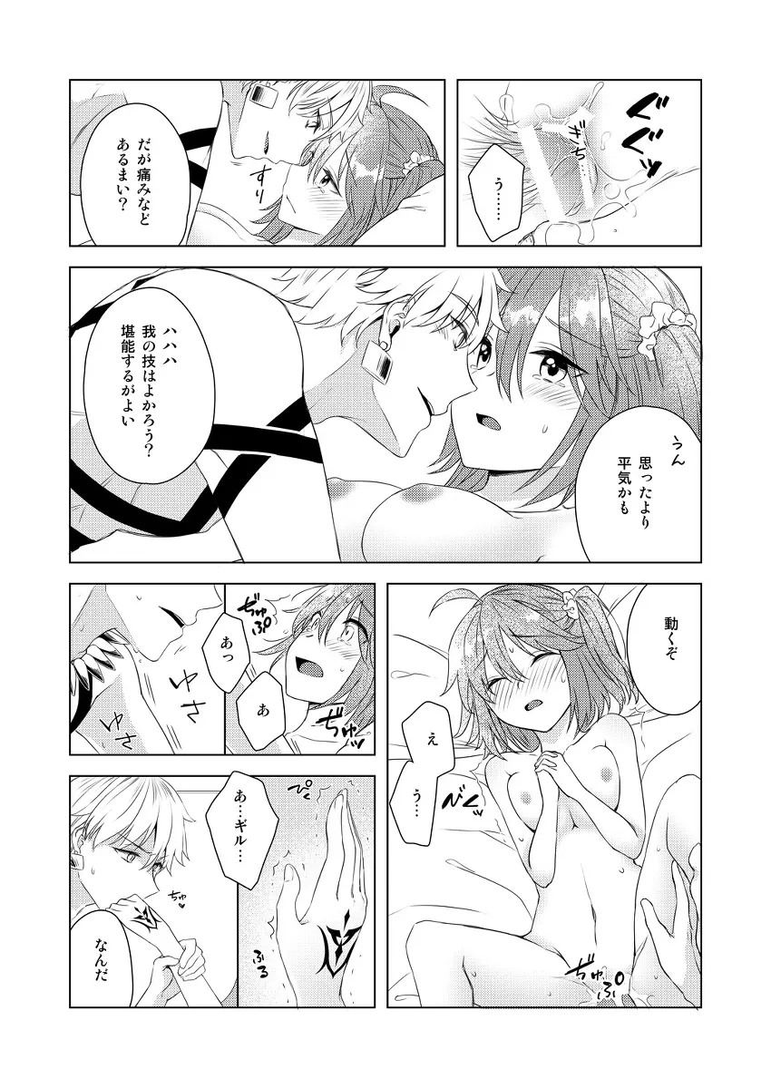[Chihumi Fujii]Yumi giru × guda-ko-chan no de rarenai heya(Fate/Grand Order) Page.13