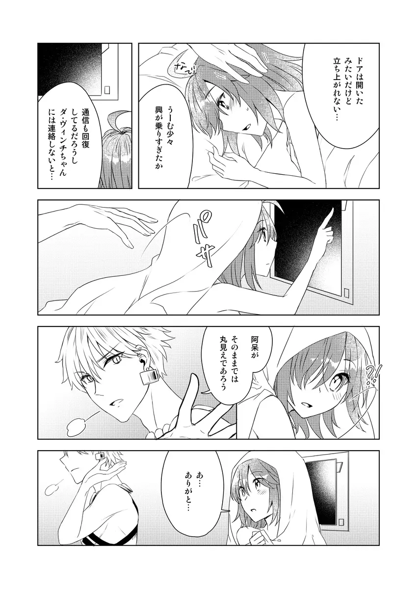 [Chihumi Fujii]Yumi giru × guda-ko-chan no de rarenai heya(Fate/Grand Order) Page.16