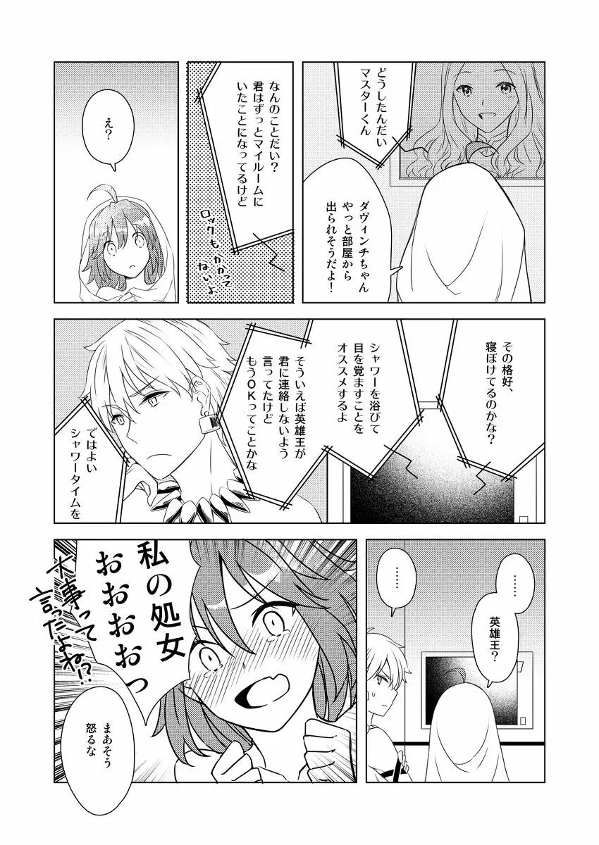 [Chihumi Fujii]Yumi giru × guda-ko-chan no de rarenai heya(Fate/Grand Order) Page.17