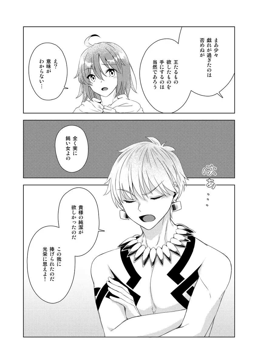 [Chihumi Fujii]Yumi giru × guda-ko-chan no de rarenai heya(Fate/Grand Order) Page.18