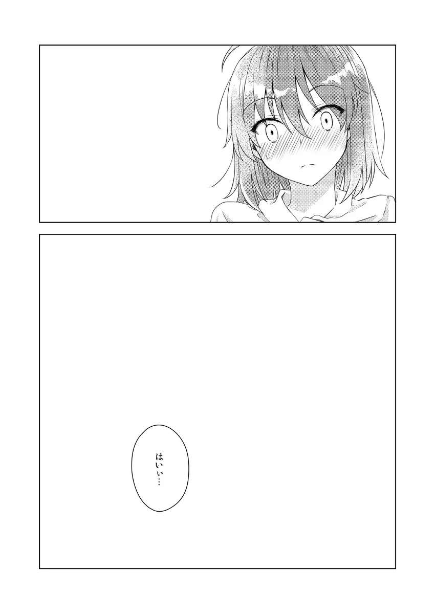 [Chihumi Fujii]Yumi giru × guda-ko-chan no de rarenai heya(Fate/Grand Order) Page.19
