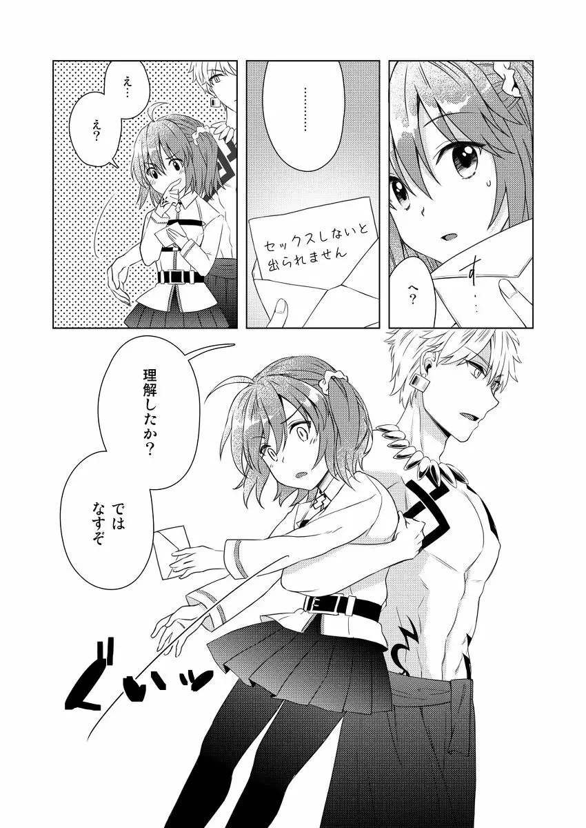 [Chihumi Fujii]Yumi giru × guda-ko-chan no de rarenai heya(Fate/Grand Order) Page.5