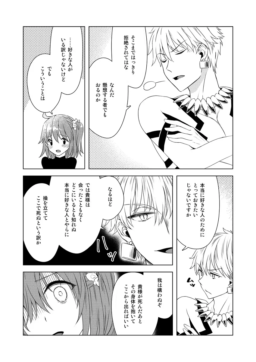 [Chihumi Fujii]Yumi giru × guda-ko-chan no de rarenai heya(Fate/Grand Order) Page.8
