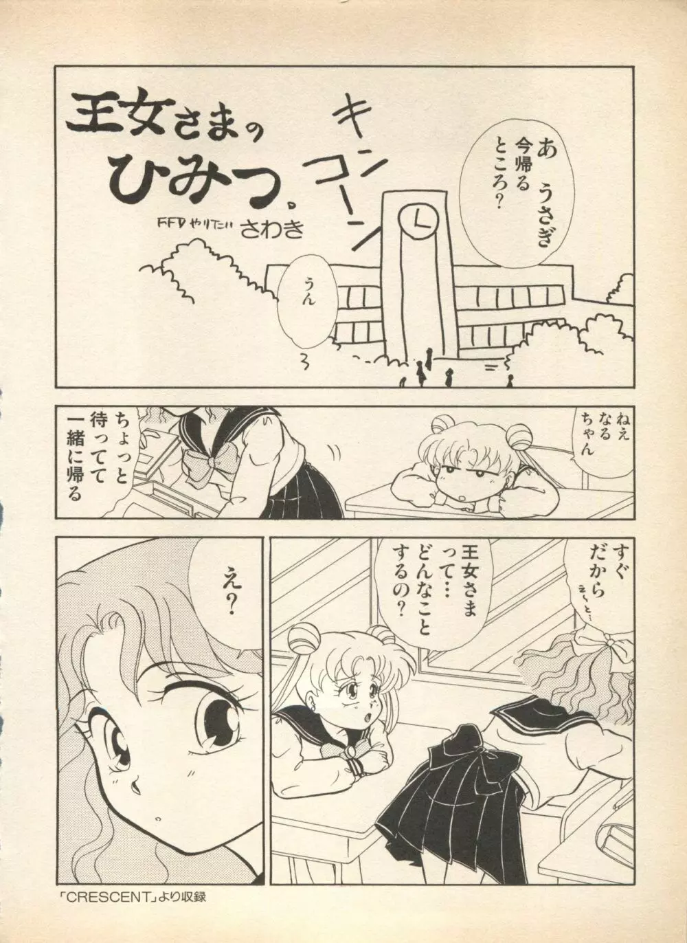 ルナティックパーティー Page.105