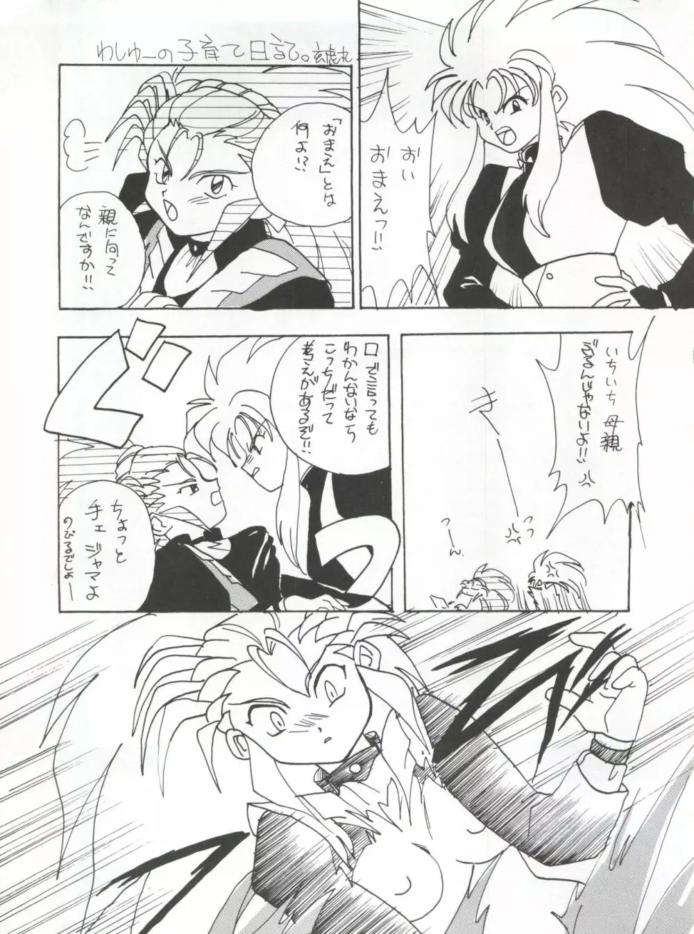 たべたきがする 5 ～魍魎たちの宴～ Page.35