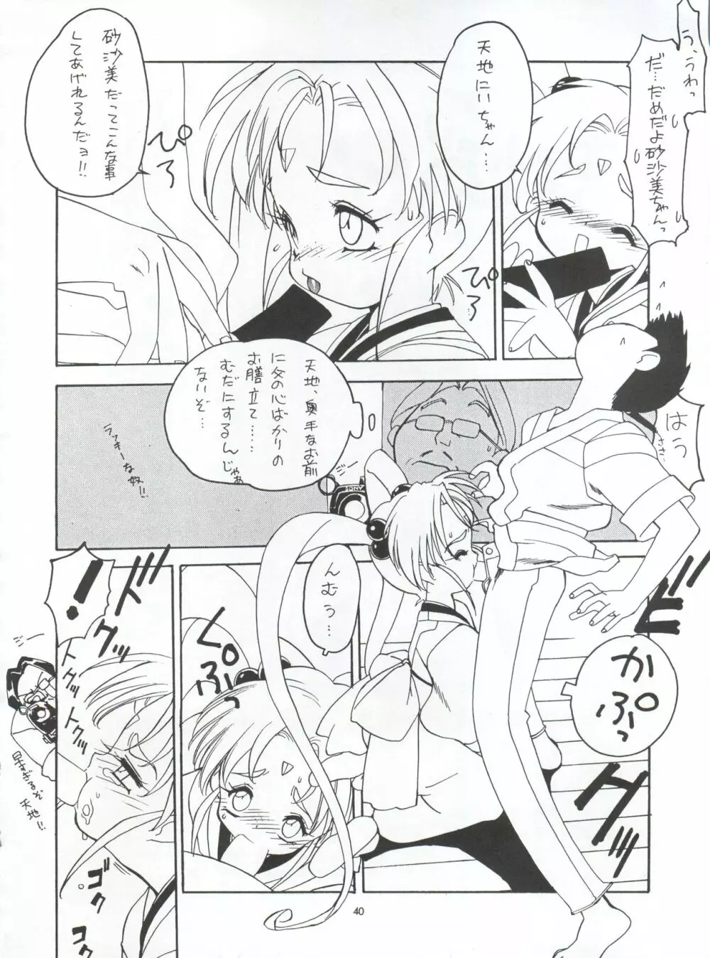 たべたきがする 5 ～魍魎たちの宴～ Page.40