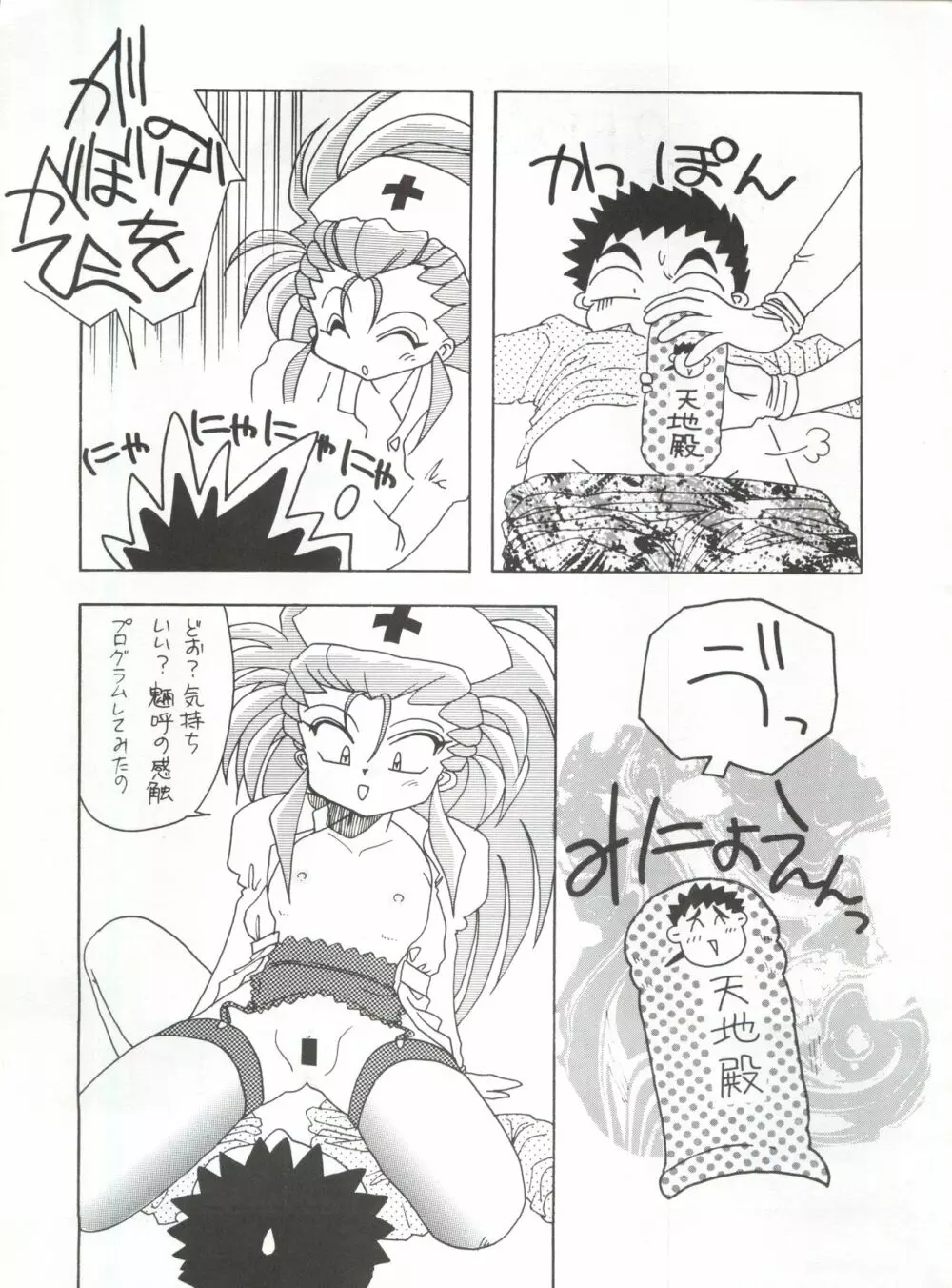 たべたきがする 5 ～魍魎たちの宴～ Page.7