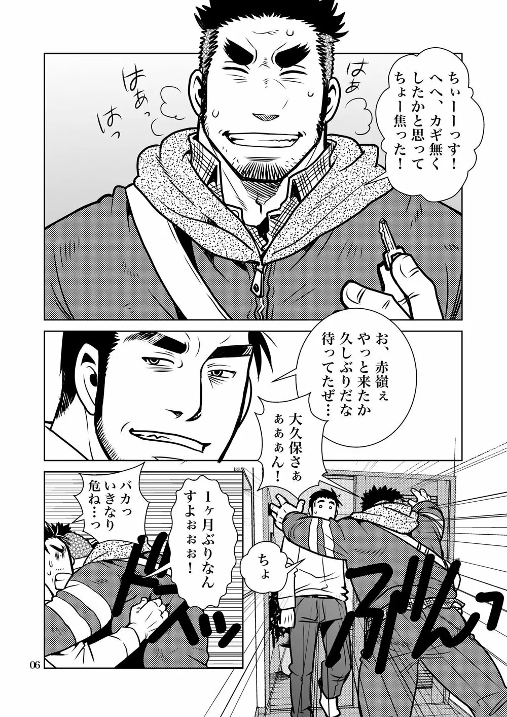 松の間7 Page.5