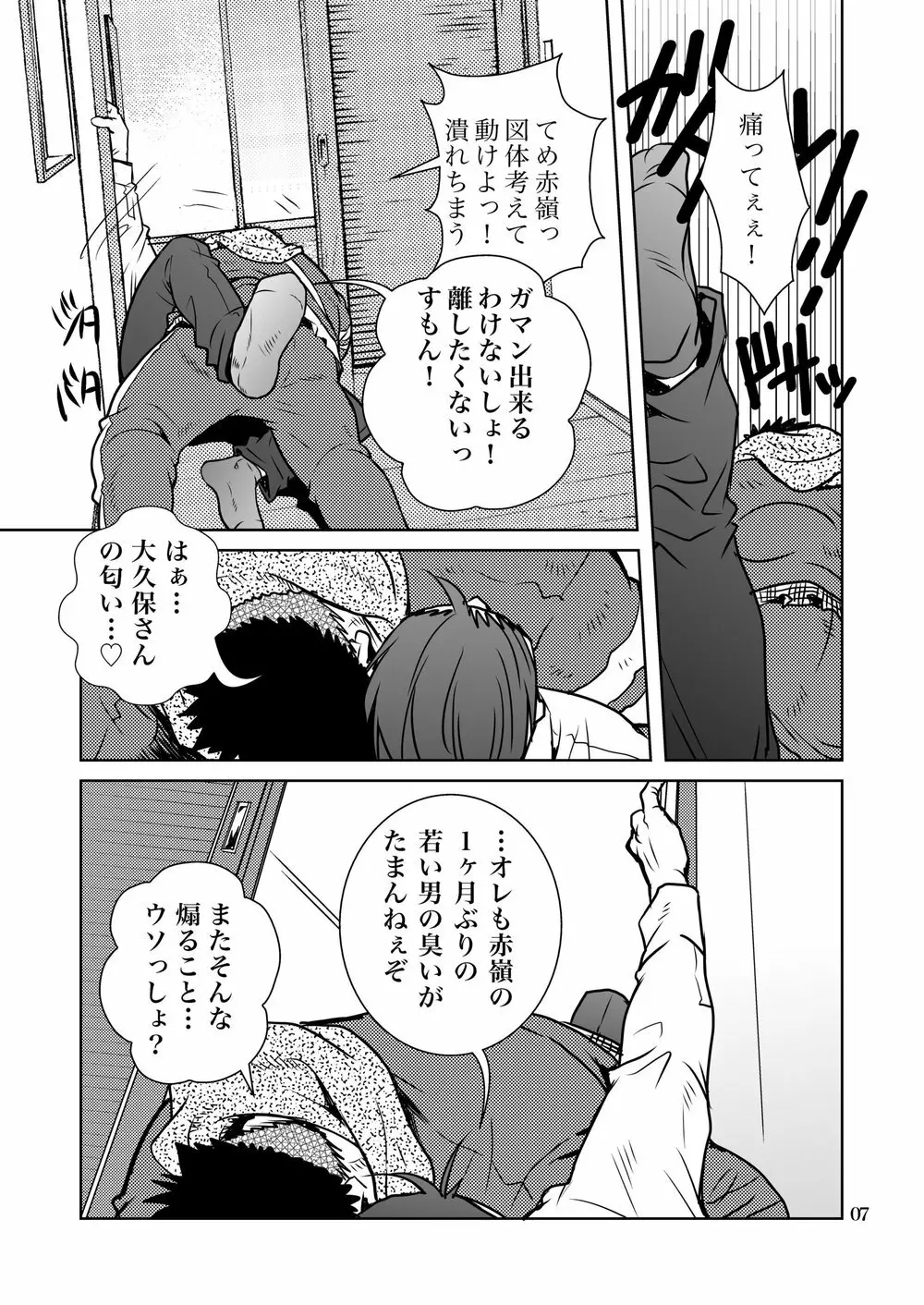 松の間7 Page.6