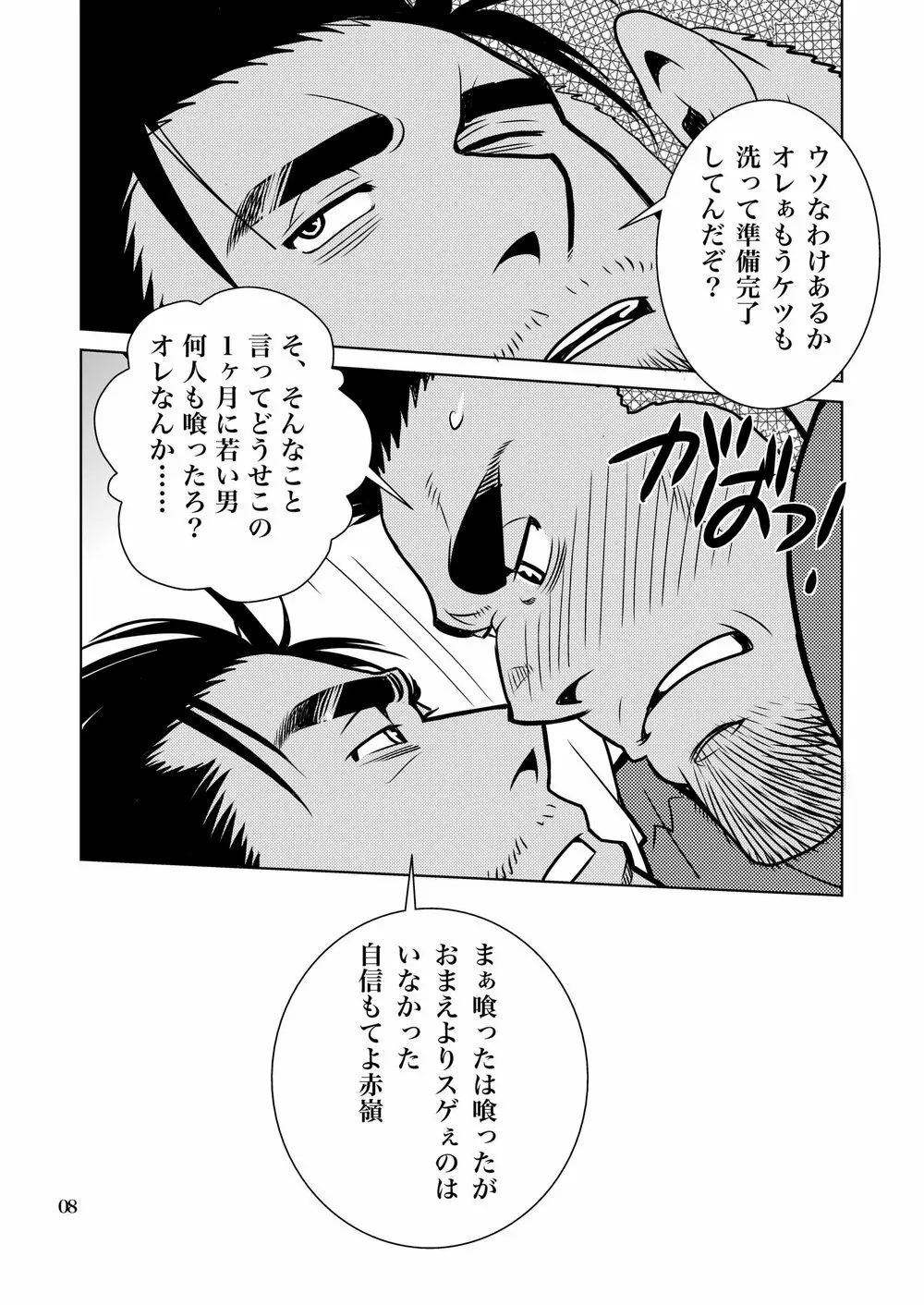 松の間7 Page.7