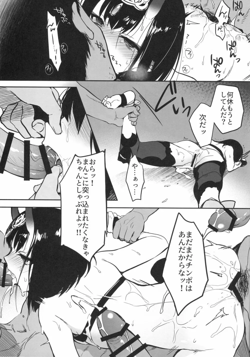 鬼毒の酒気 Page.24