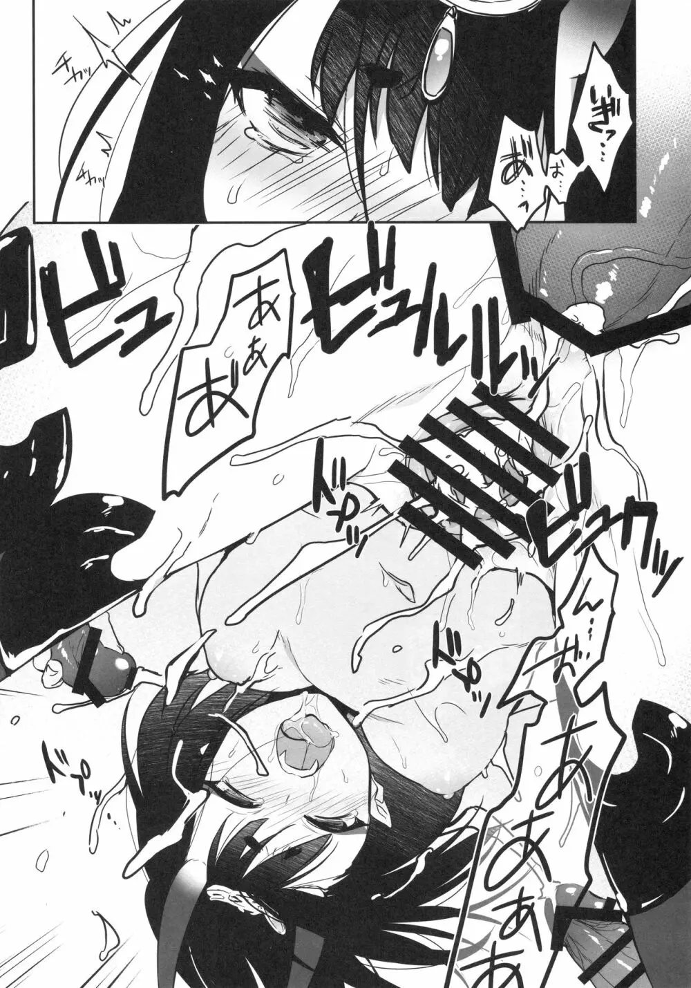 鬼毒の酒気 Page.25