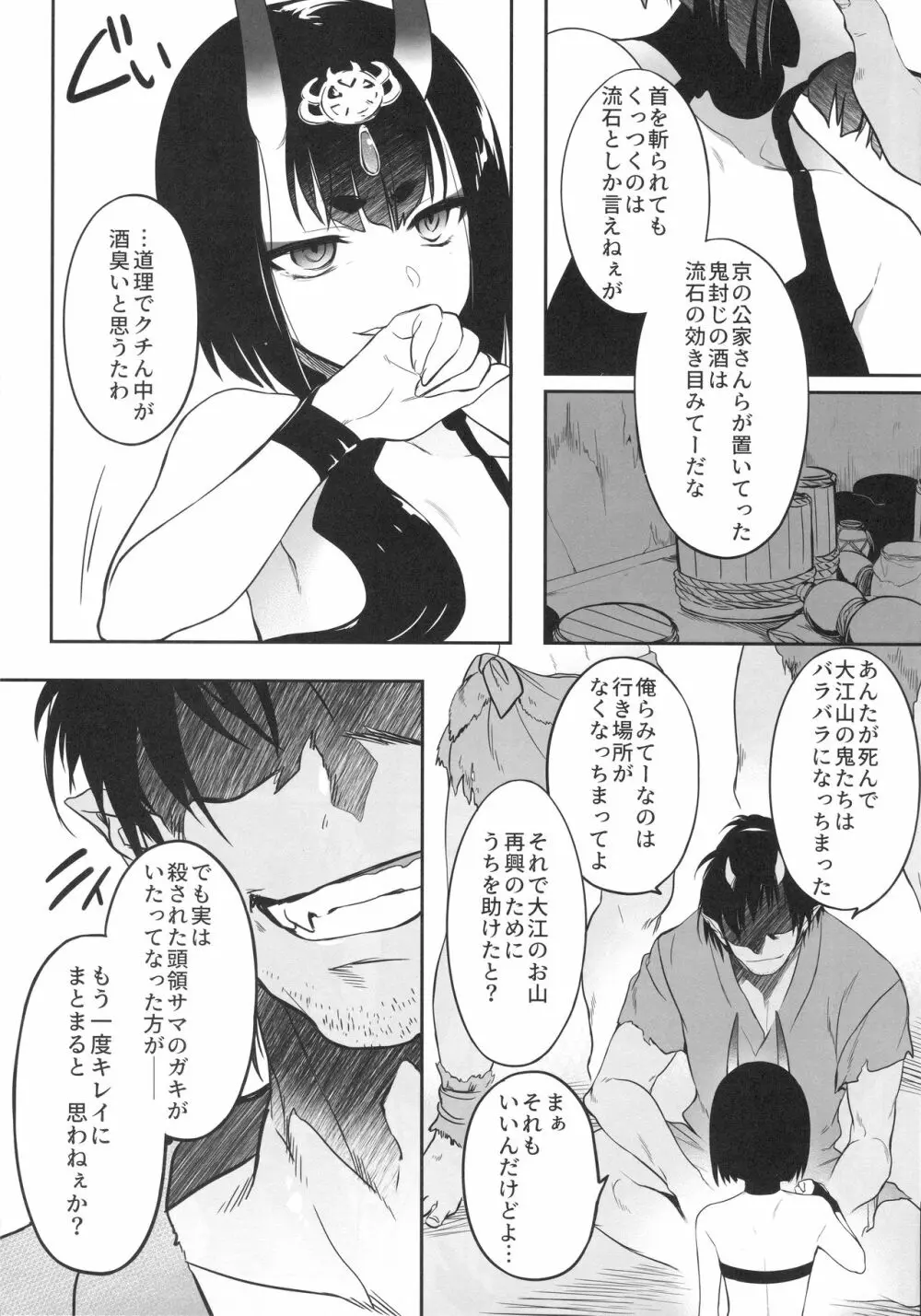 鬼毒の酒気 Page.4