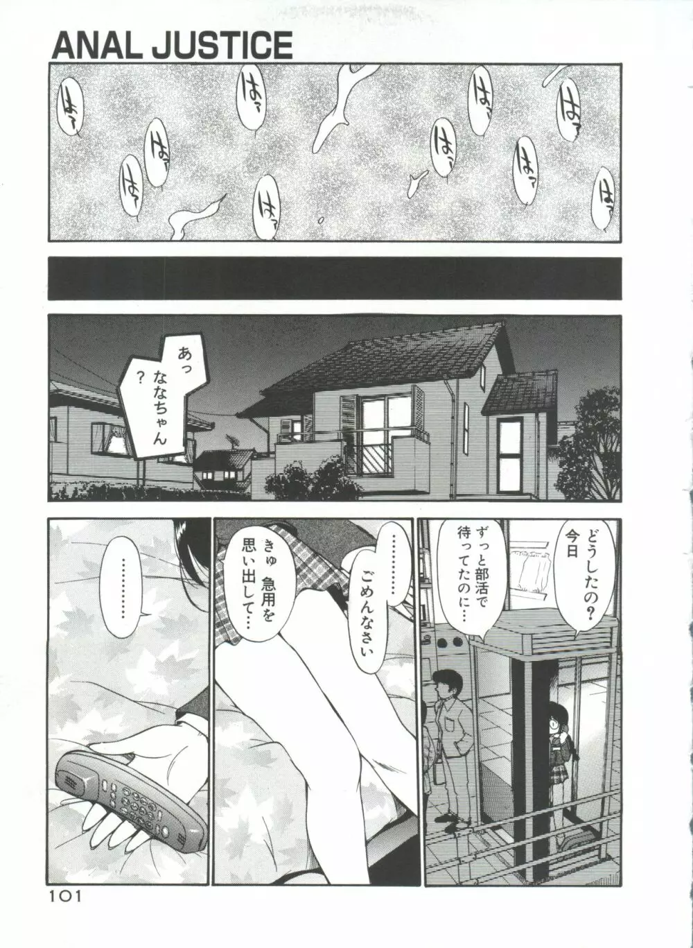 アナル・ジャスティス 肉棒射精編 Page.106