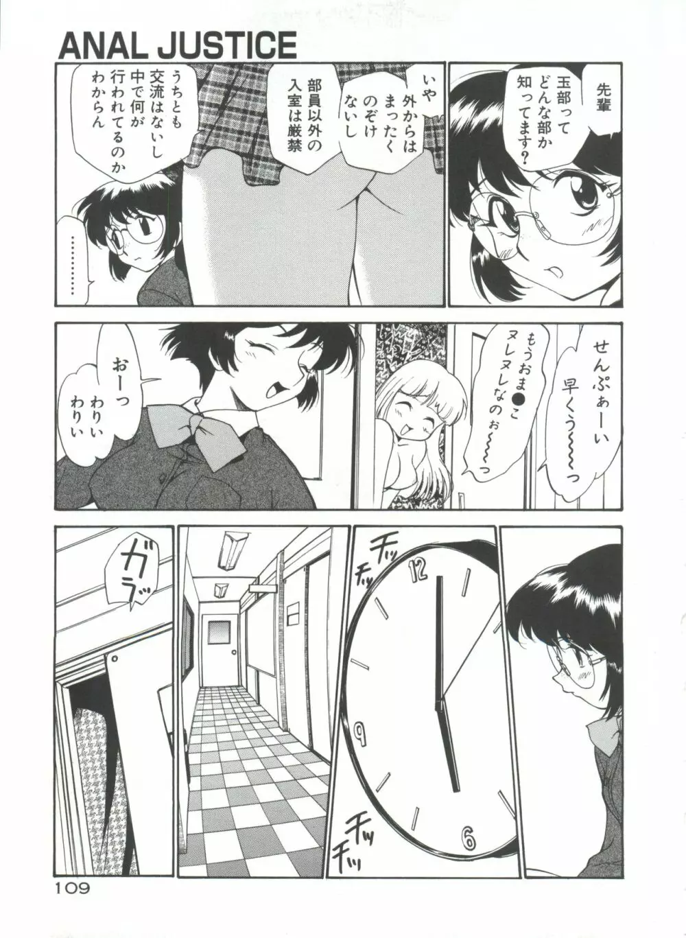 アナル・ジャスティス 肉棒射精編 Page.114