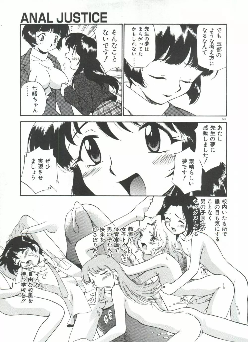 アナル・ジャスティス 肉棒射精編 Page.140